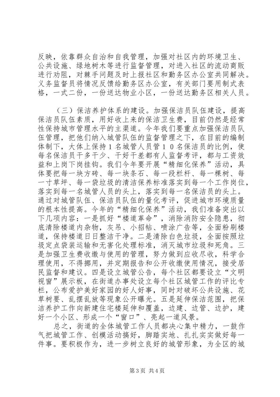 2024年街道办事处讲话材料_第3页