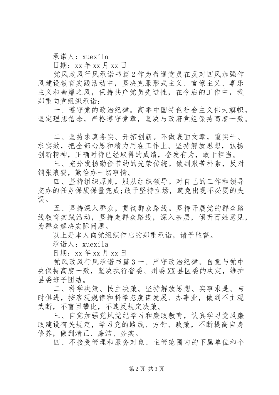 2024年党风政风行风承诺书_第2页