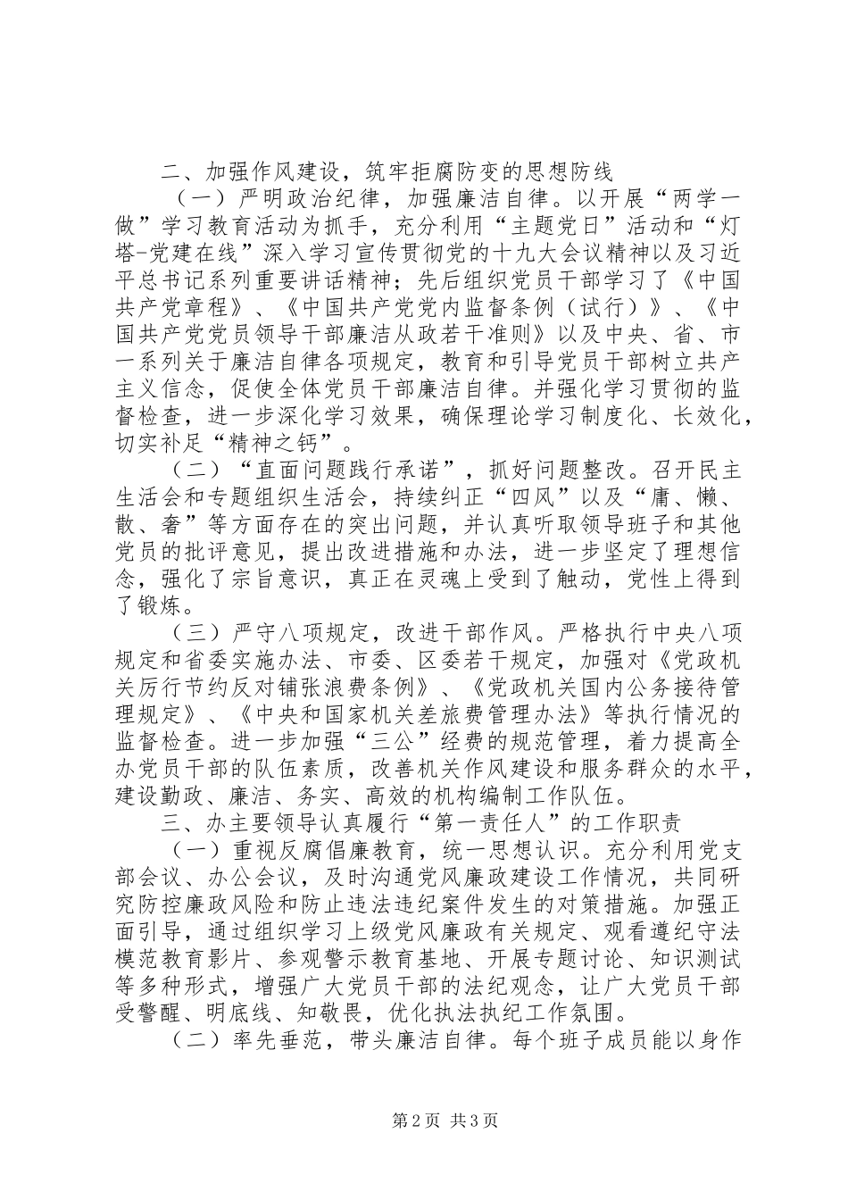 2024年党风政风行风工作情况总结_第2页