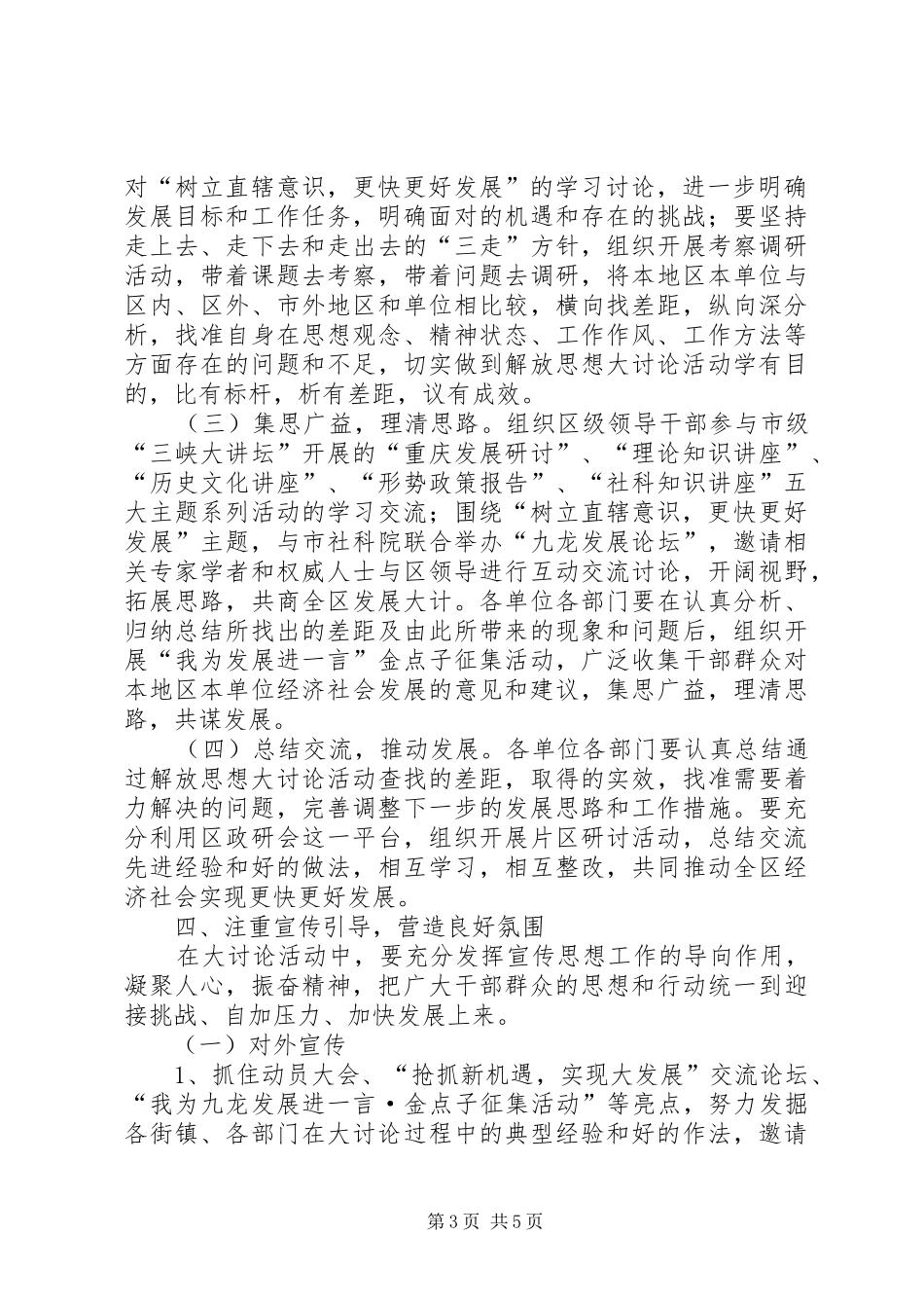2024年解放思想大讨论活动实施意见_第3页