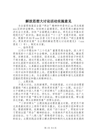 2024年解放思想大讨论活动实施意见