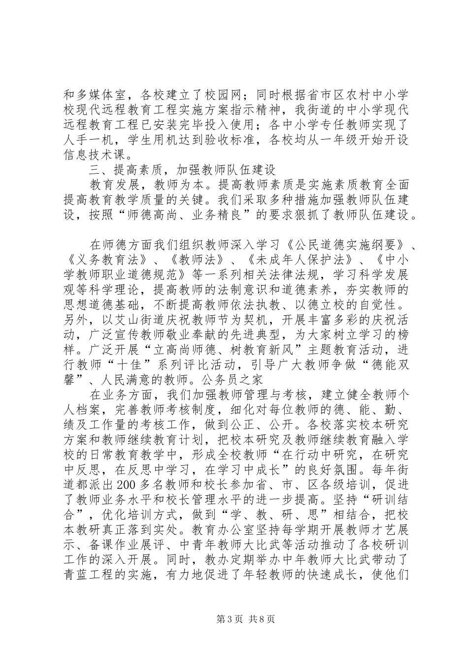 2024年街道办事处教育工作情况汇报_第3页