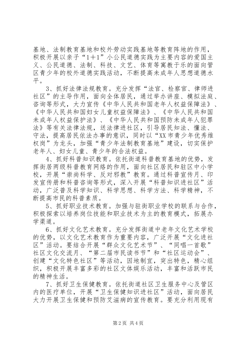 2024年街道办事处教育计划_第2页