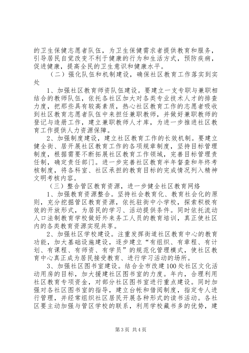 2024年街道办事处教育计划_第3页