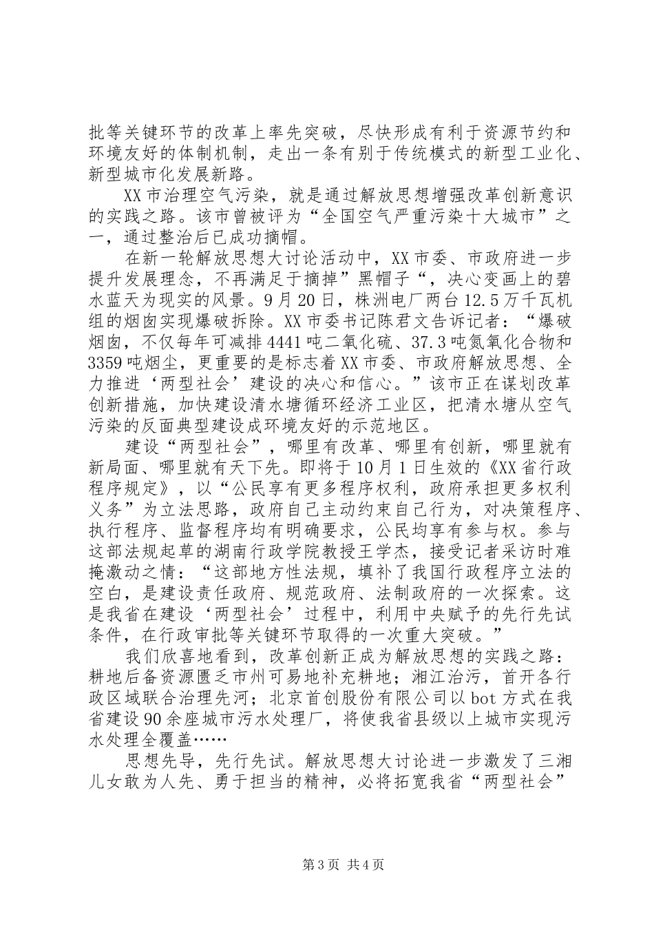 2024年解放思想大讨论活动述评两型社会新动力_第3页