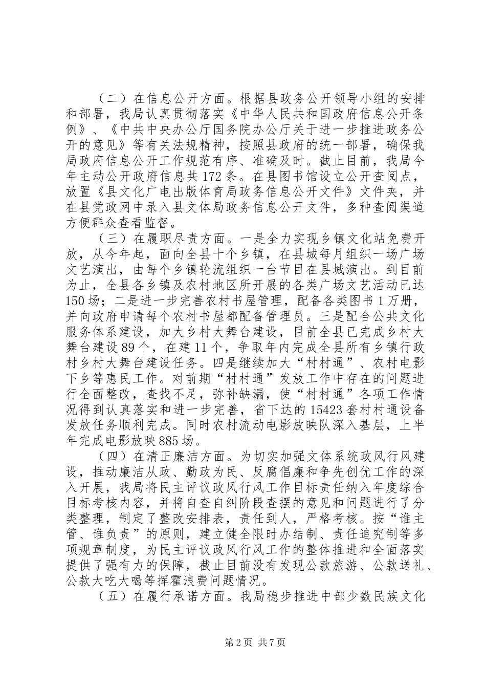 2024年党风政风行风建设个人剖析材料_第2页