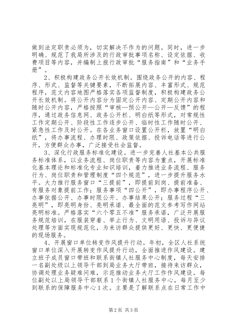 2024年党风政风行风建设工作总结_第2页