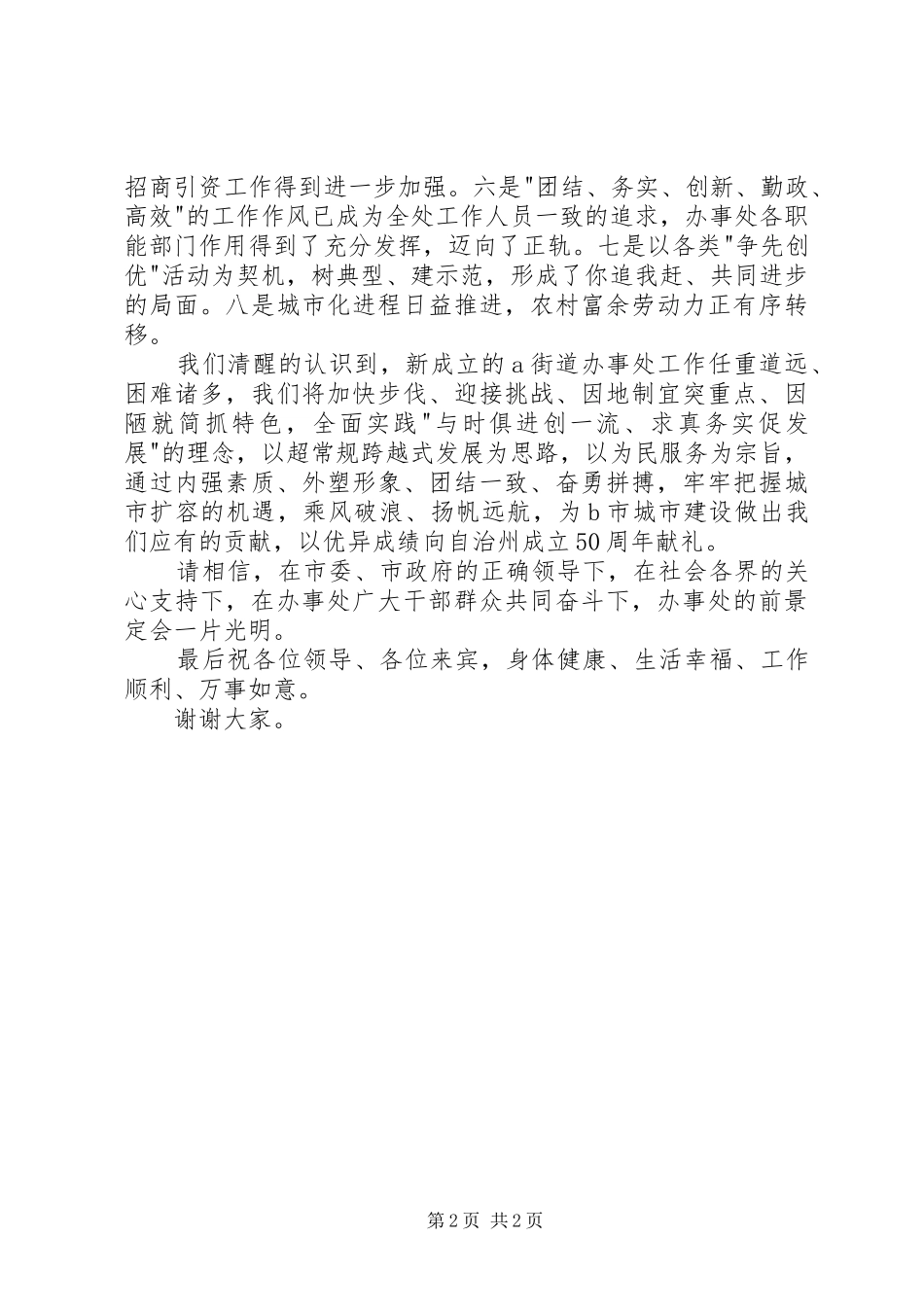 2024年街道办事处揭牌仪式的致辞_第2页