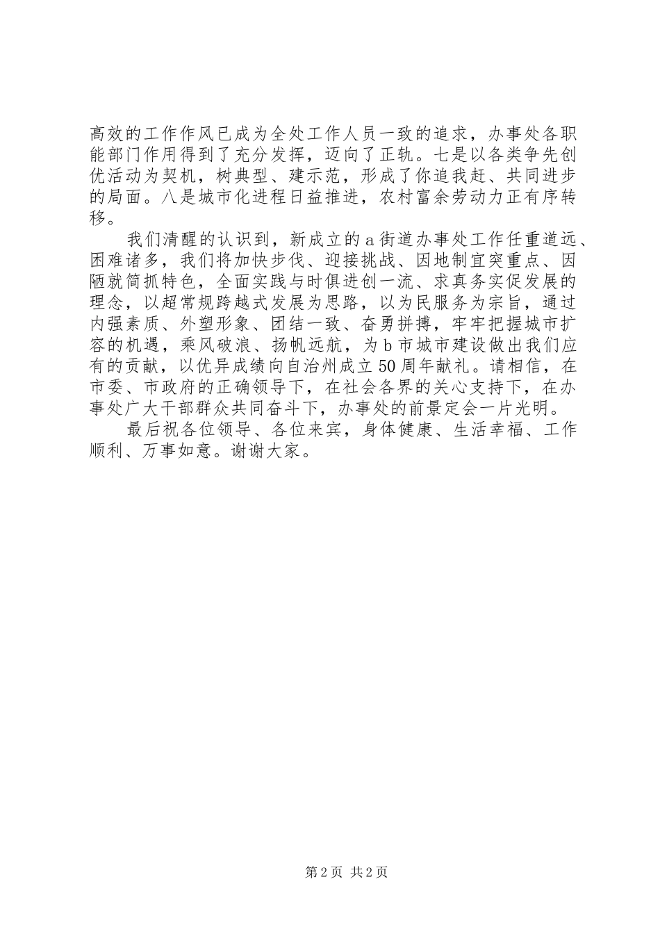 2024年街道办事处揭牌仪式上的致辞_第2页