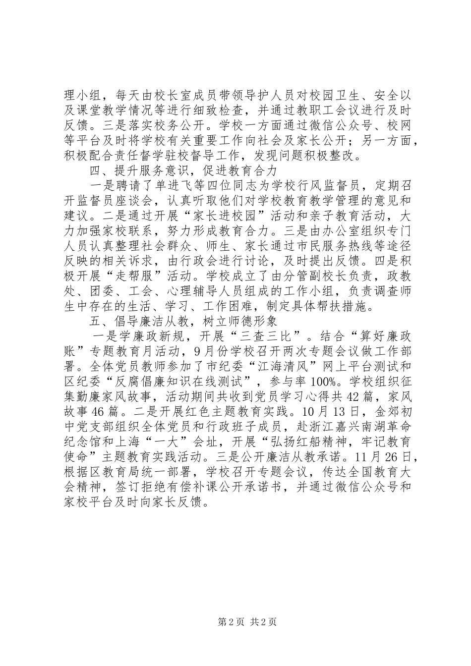 2024年党风政风行风建设交流材料_第2页