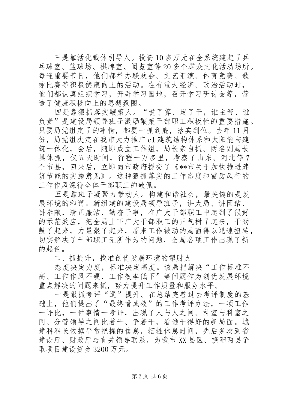 2024年解放思想大讨论活动先进单位事迹材料_第2页