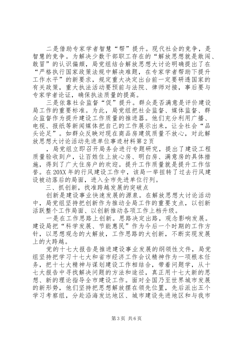 2024年解放思想大讨论活动先进单位事迹材料_第3页