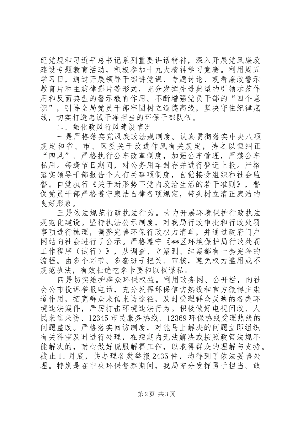 2024年党风政风行风建设情况汇报_第2页