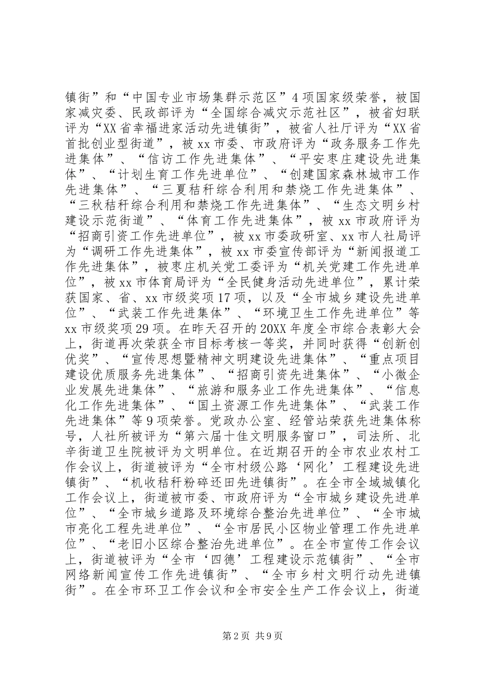 2024年街道办事处街道经济工作会议致辞_第2页