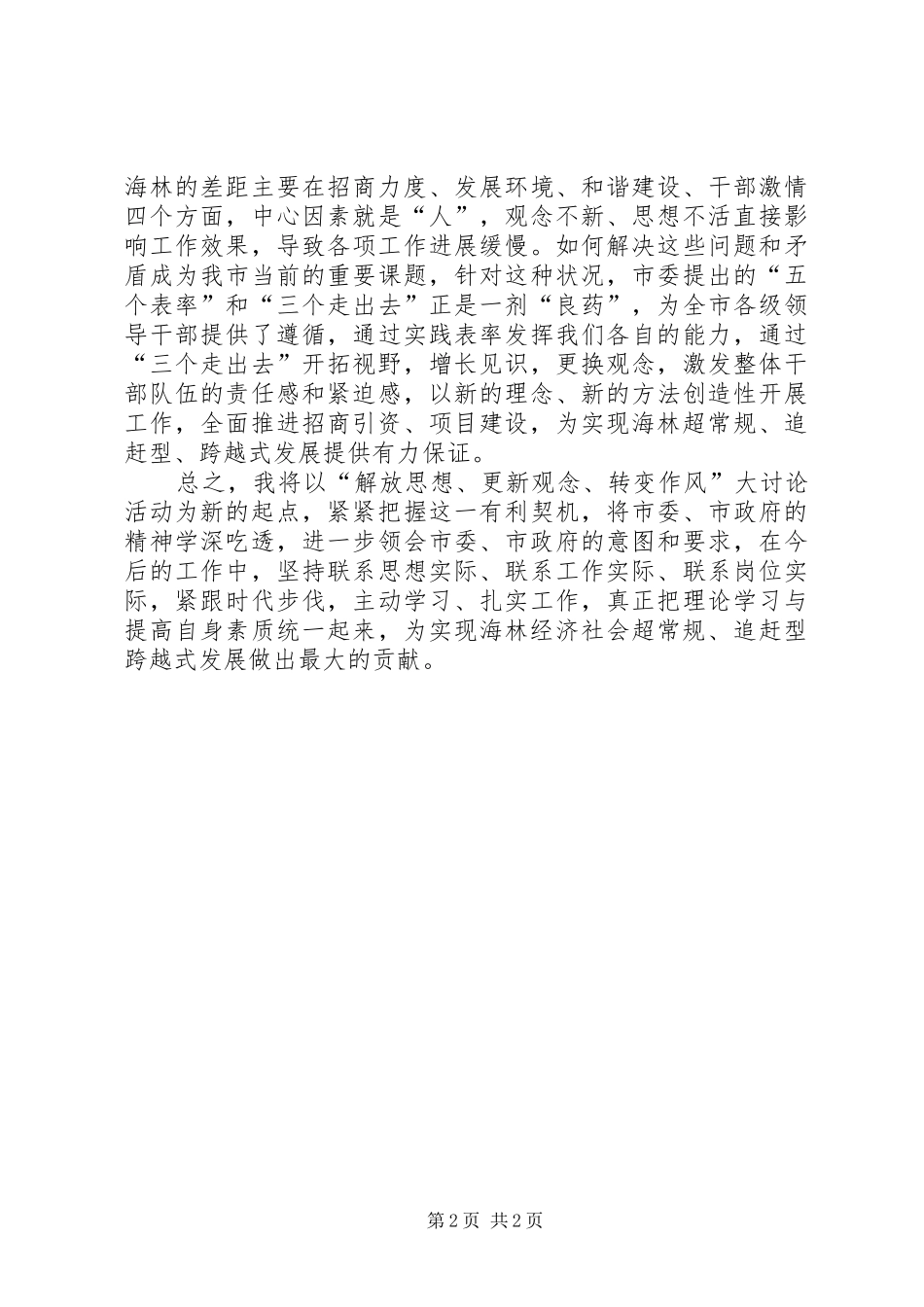 2024年解放思想大讨论活动心得_第2页