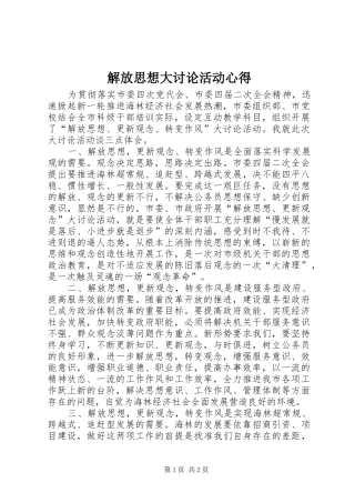 2024年解放思想大讨论活动心得