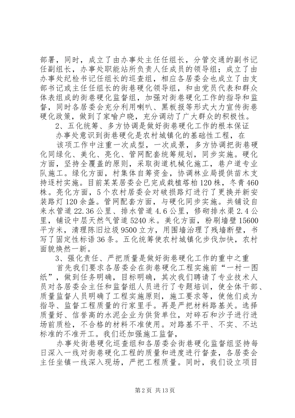 2024年街道办事处街巷硬化汇报材料_第2页