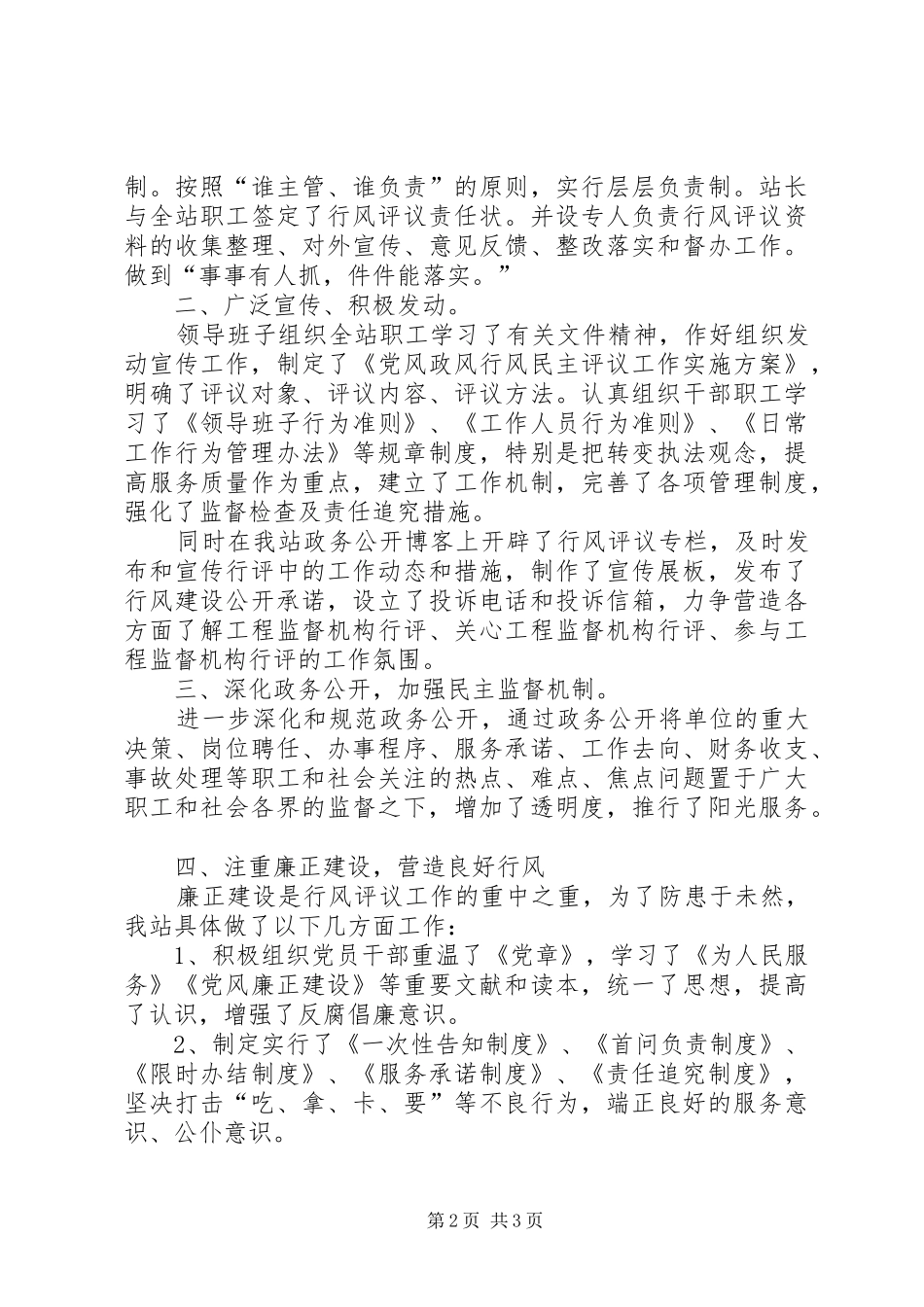 2024年党风政风行风民主评议汇报材料_第2页