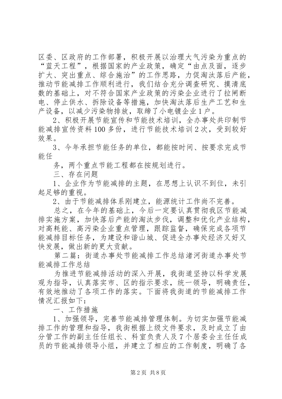 2024年街道办事处节能减排工作总结_第2页
