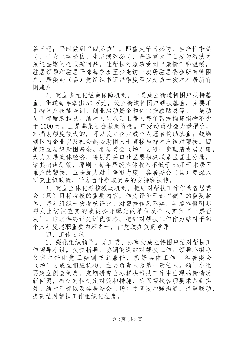 2024年街道办事处结对帮扶工作实施意见_第2页