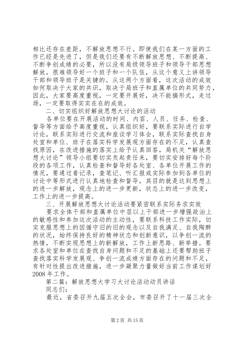 2024年解放思想大讨论活动宣传动员致辞_第2页