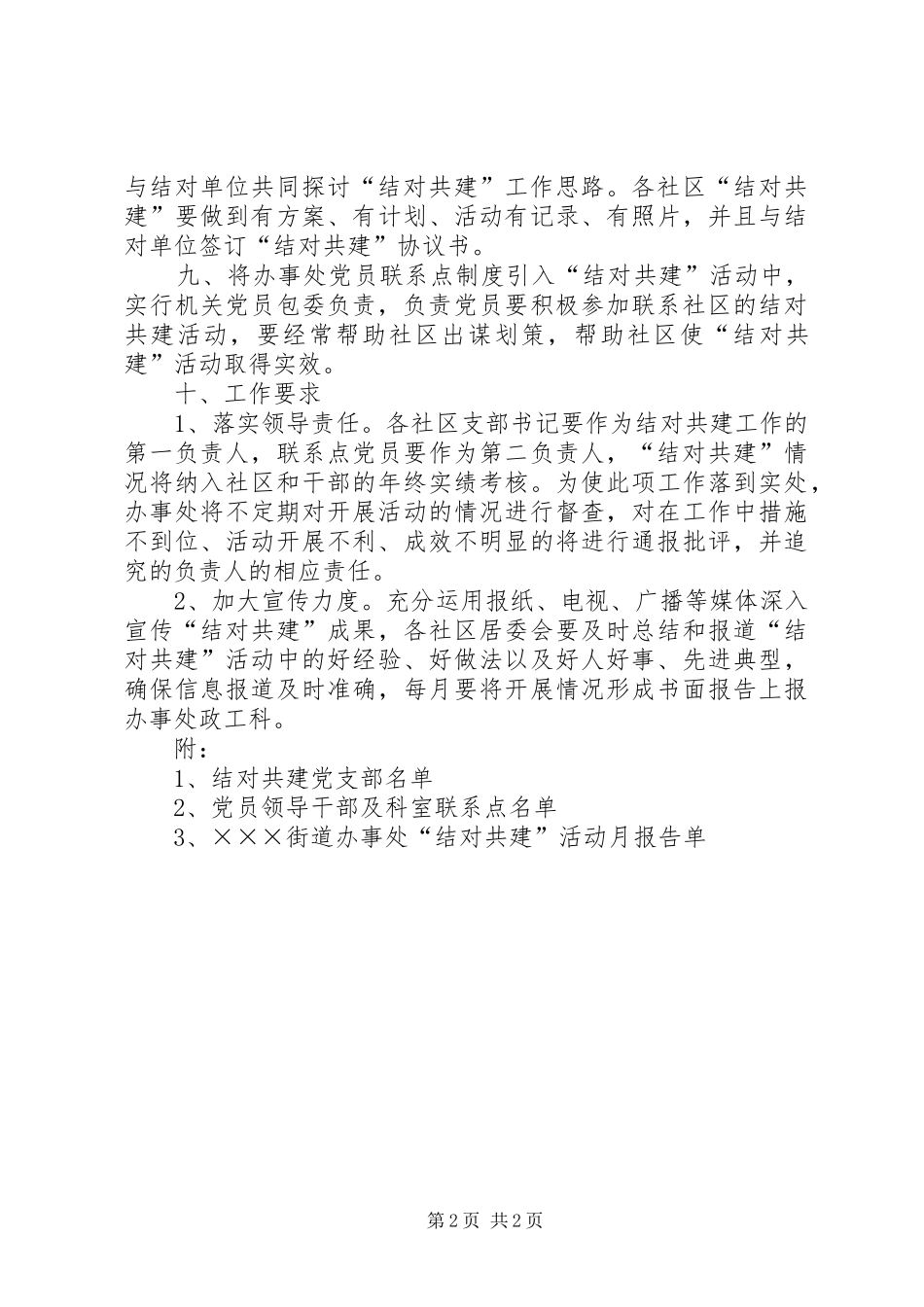 2024年街道办事处结对共建活动的实施方案_第2页