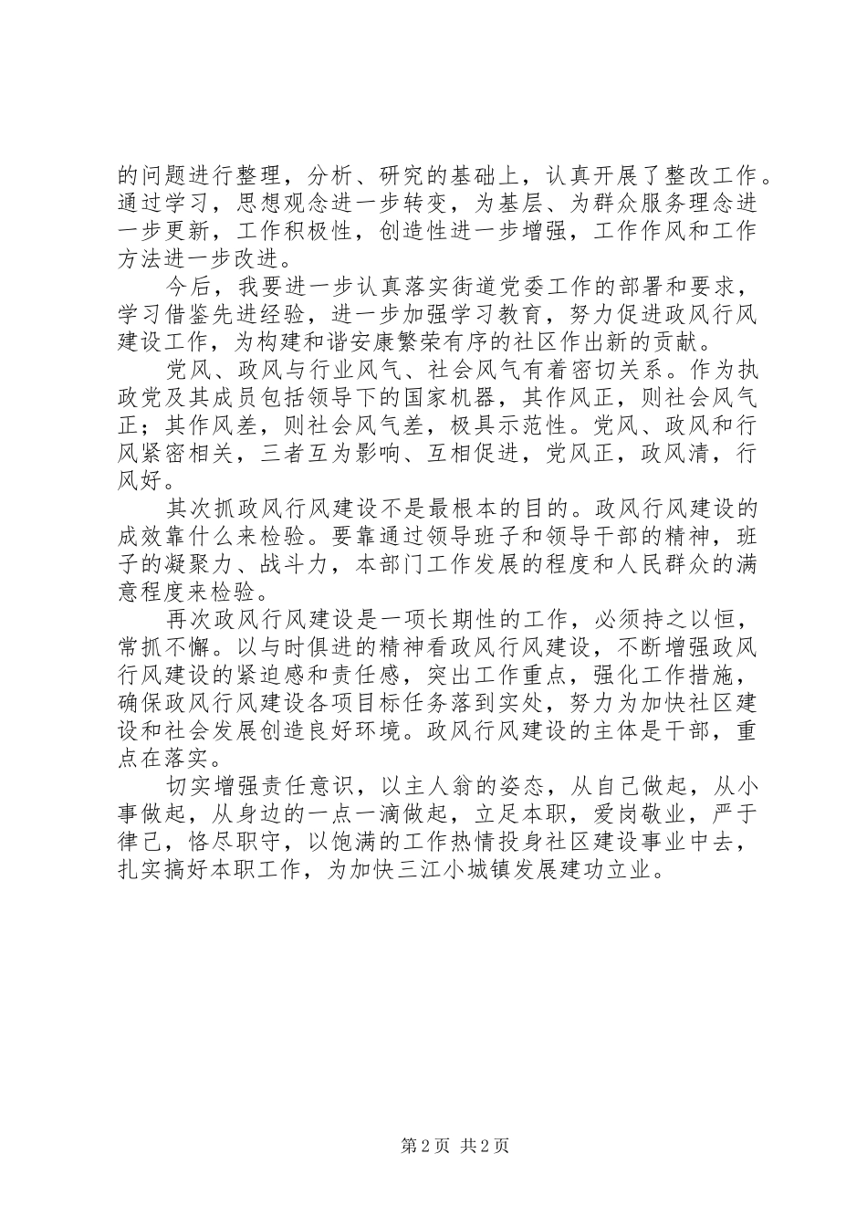 2024年党风政风行风心得体会_第2页