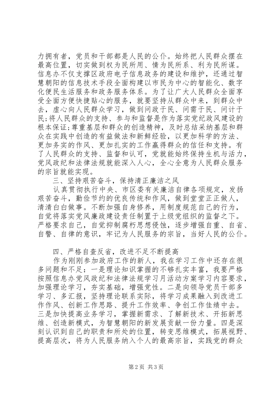 2024年党风政纪和法律法规学习自查报告_第2页