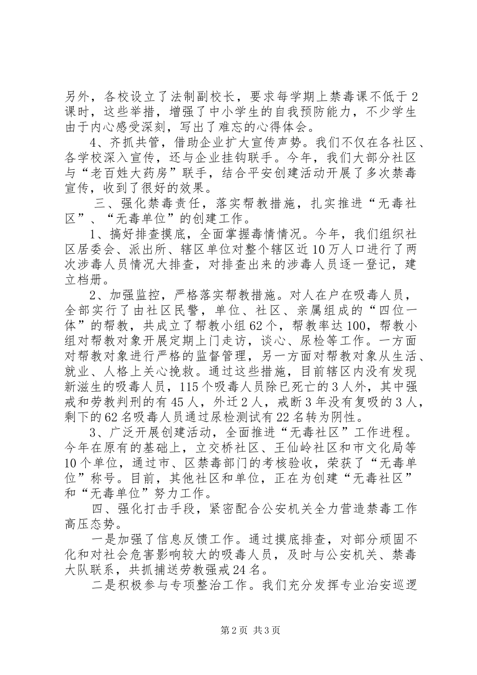 2024年街道办事处禁毒工作总结_第2页