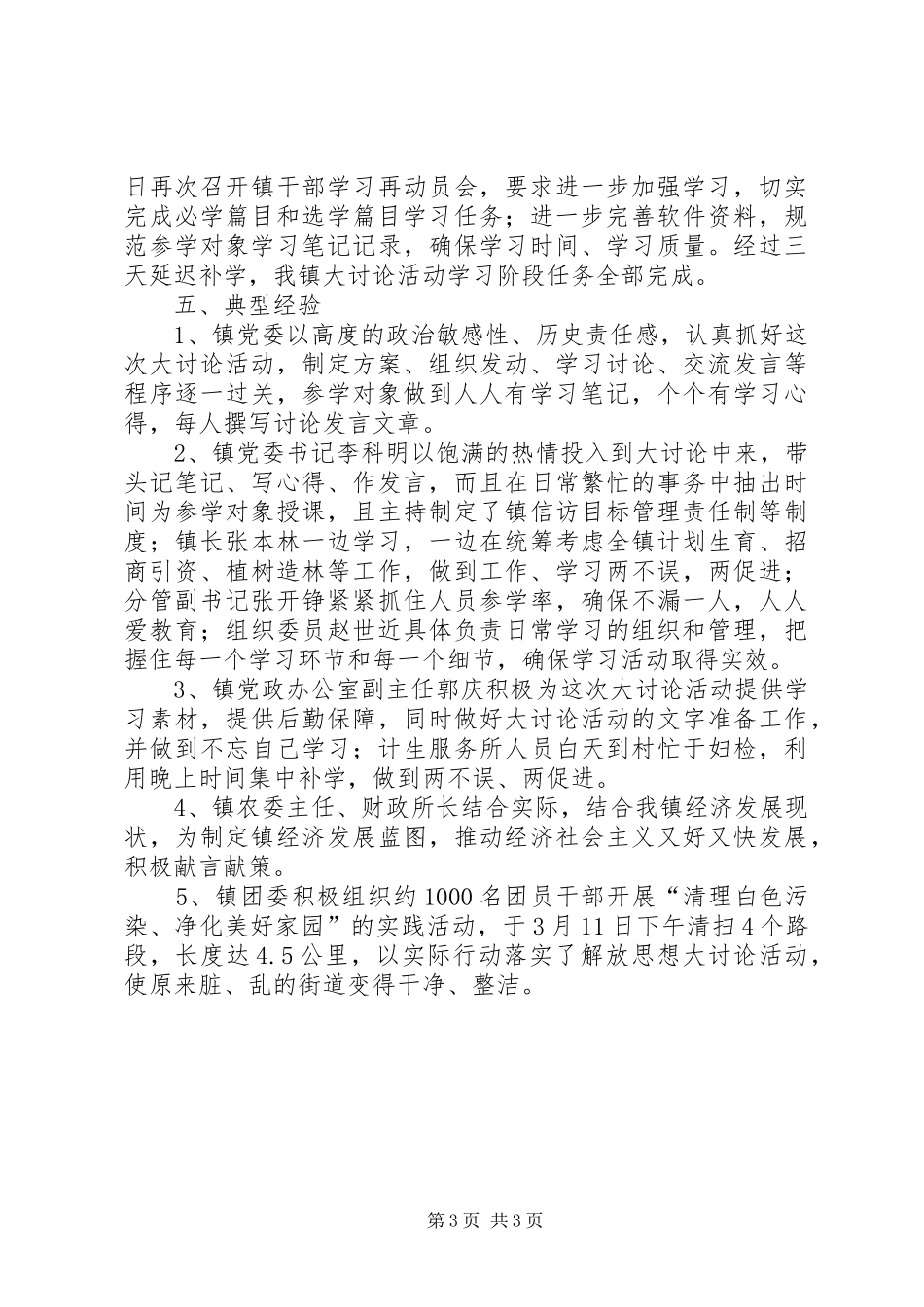 2024年解放思想大讨论活动学习讨论阶段工作总结范文_第3页