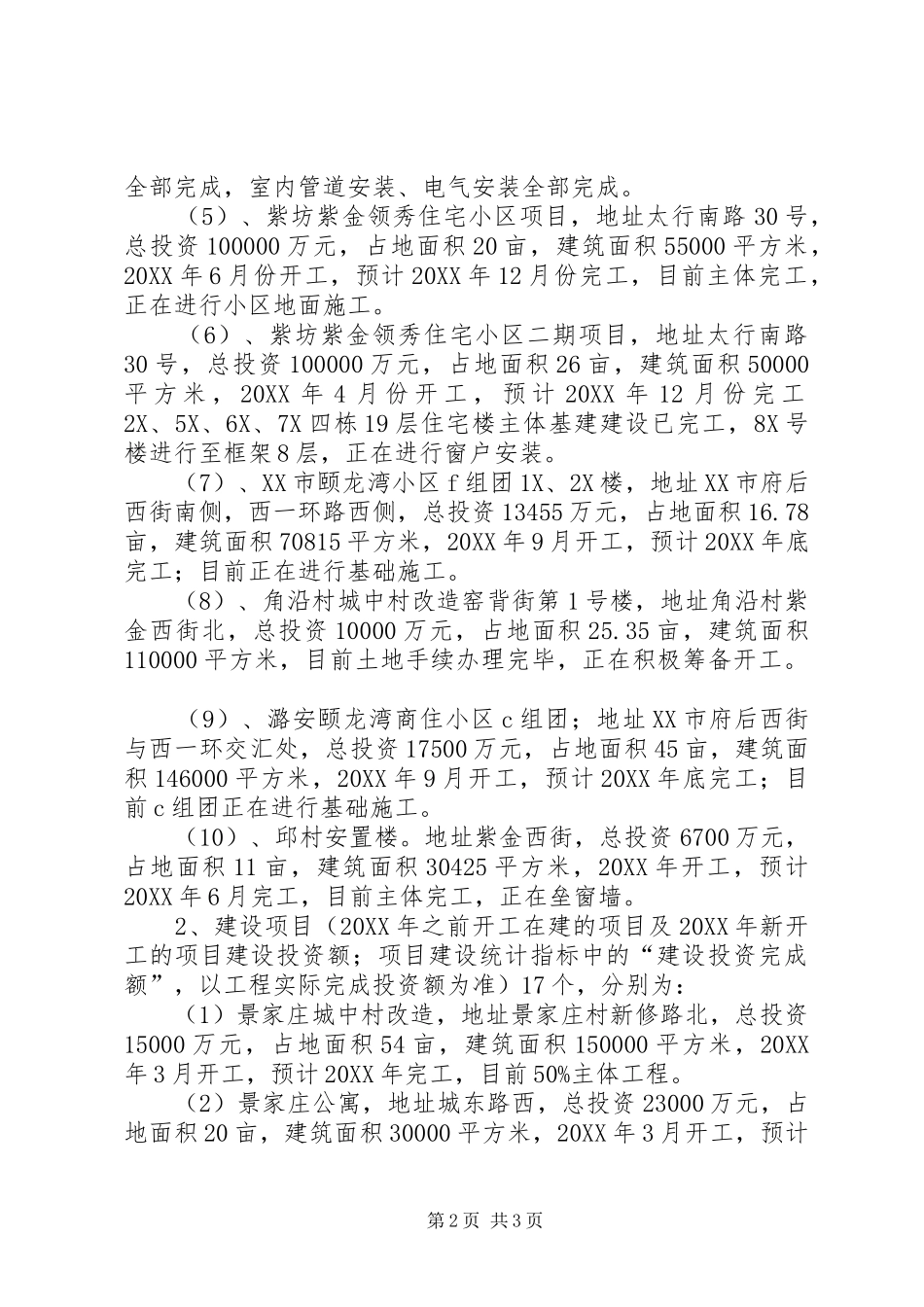 2024年街道办事处经济发展办年度工作总结_第2页