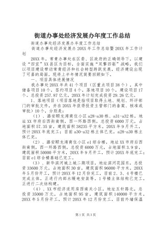 2024年街道办事处经济发展办年度工作总结