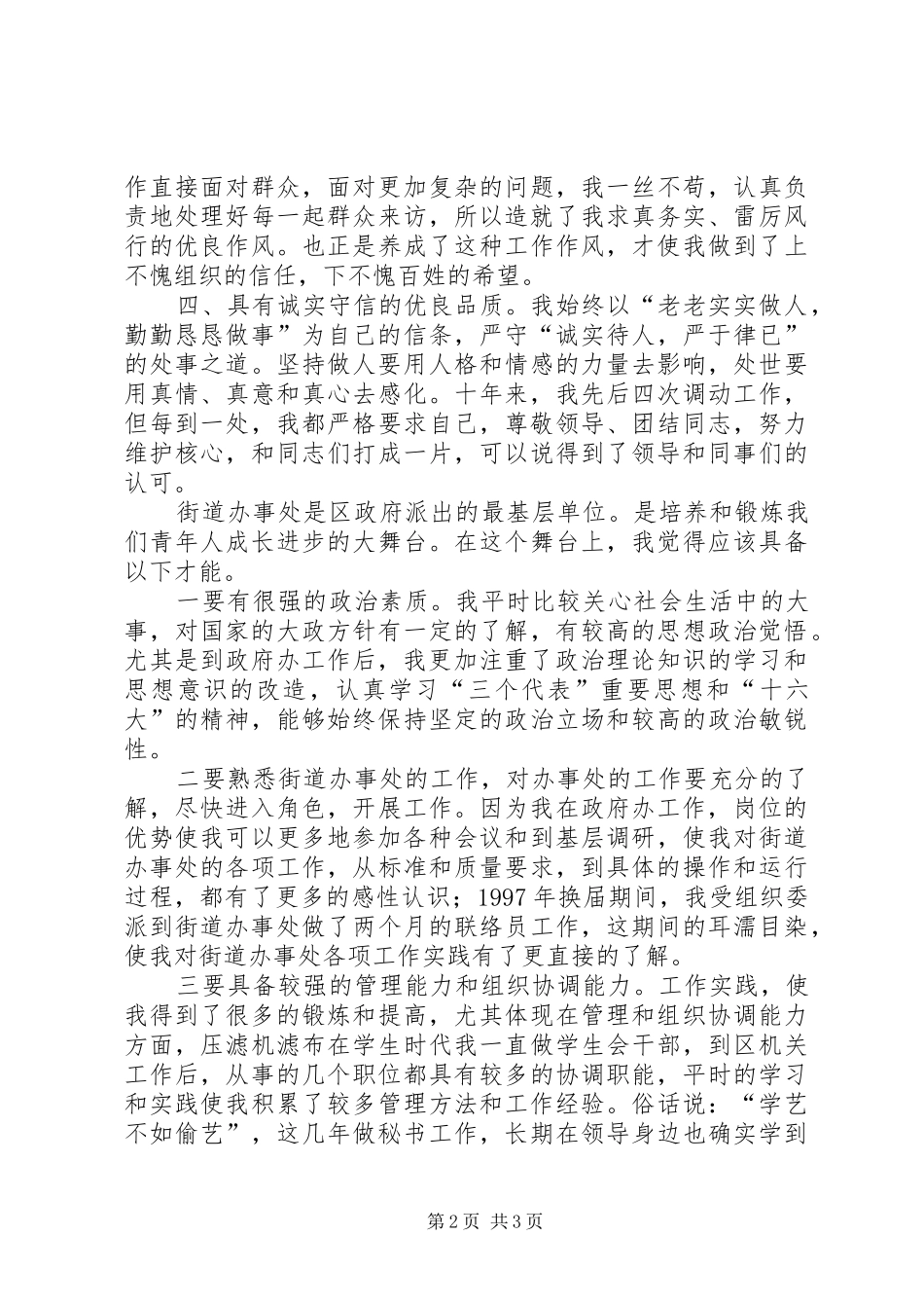 2024年街道办事处经济副主任的竞聘报告_第2页