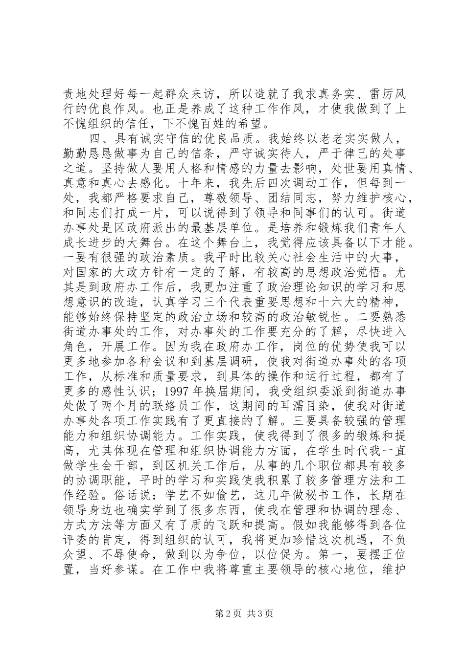 2024年街道办事处经济副主任竞聘_第2页