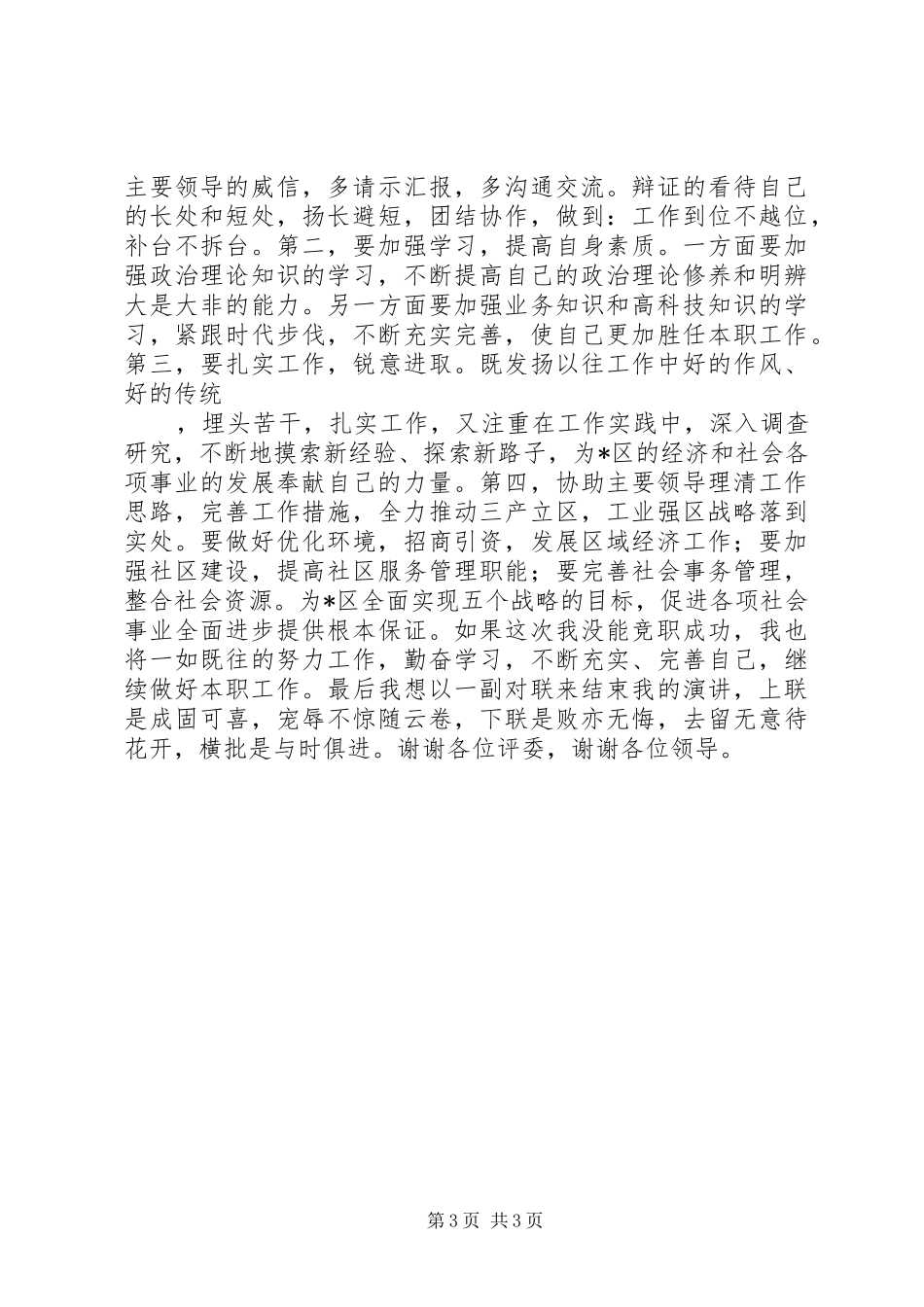 2024年街道办事处经济副主任竞聘_第3页