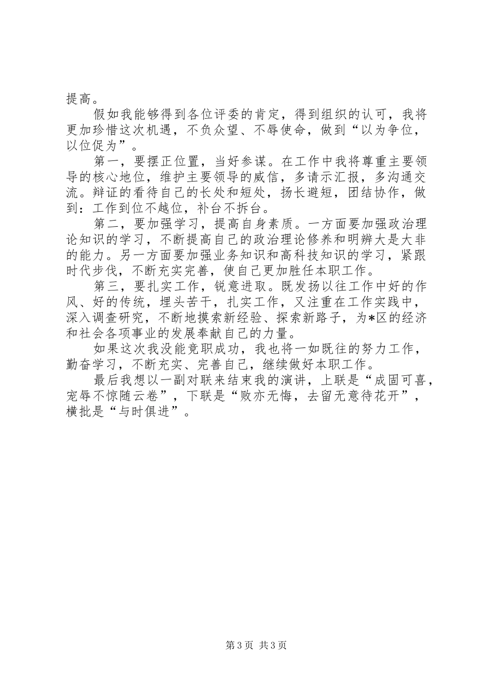 2024年街道办事处经济副主任竞聘报告_第3页