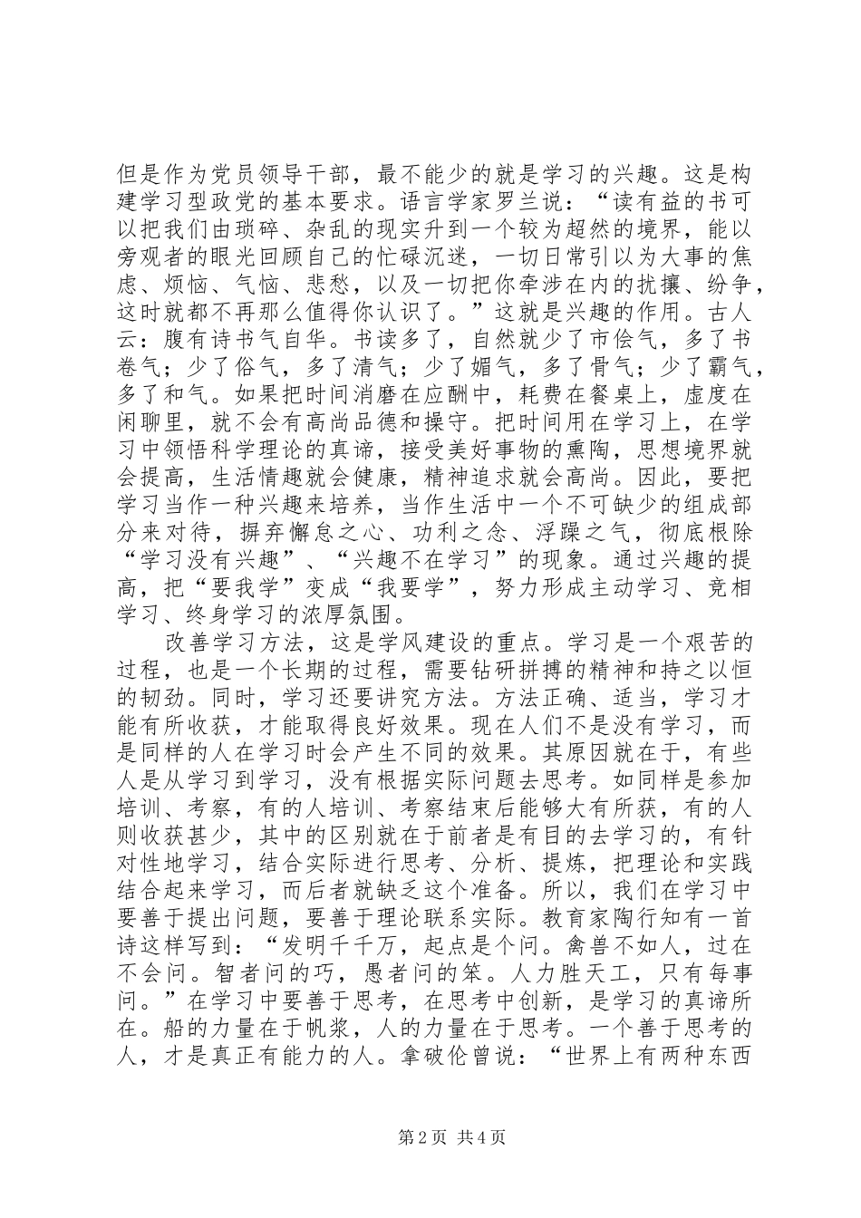 2024年党干部学风建设交流_第2页