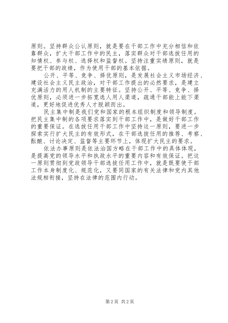 2024年党干部原则报告_第2页