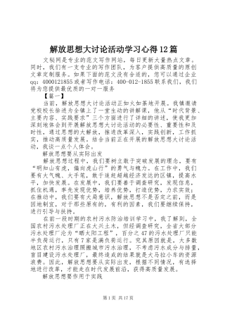 2024年解放思想大讨论活动学习心得篇