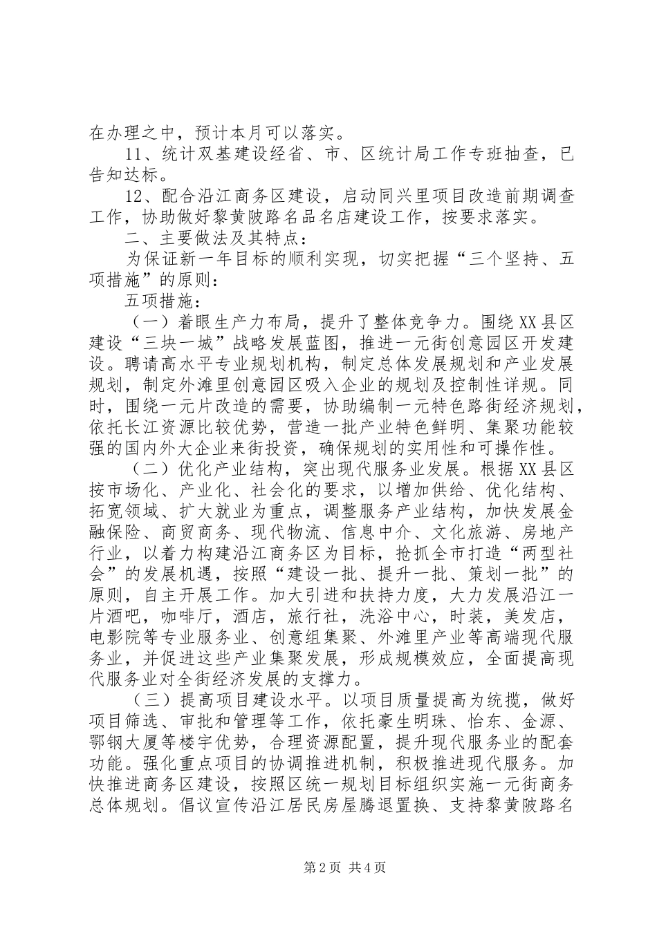 2024年街道办事处经济工作总结_第2页