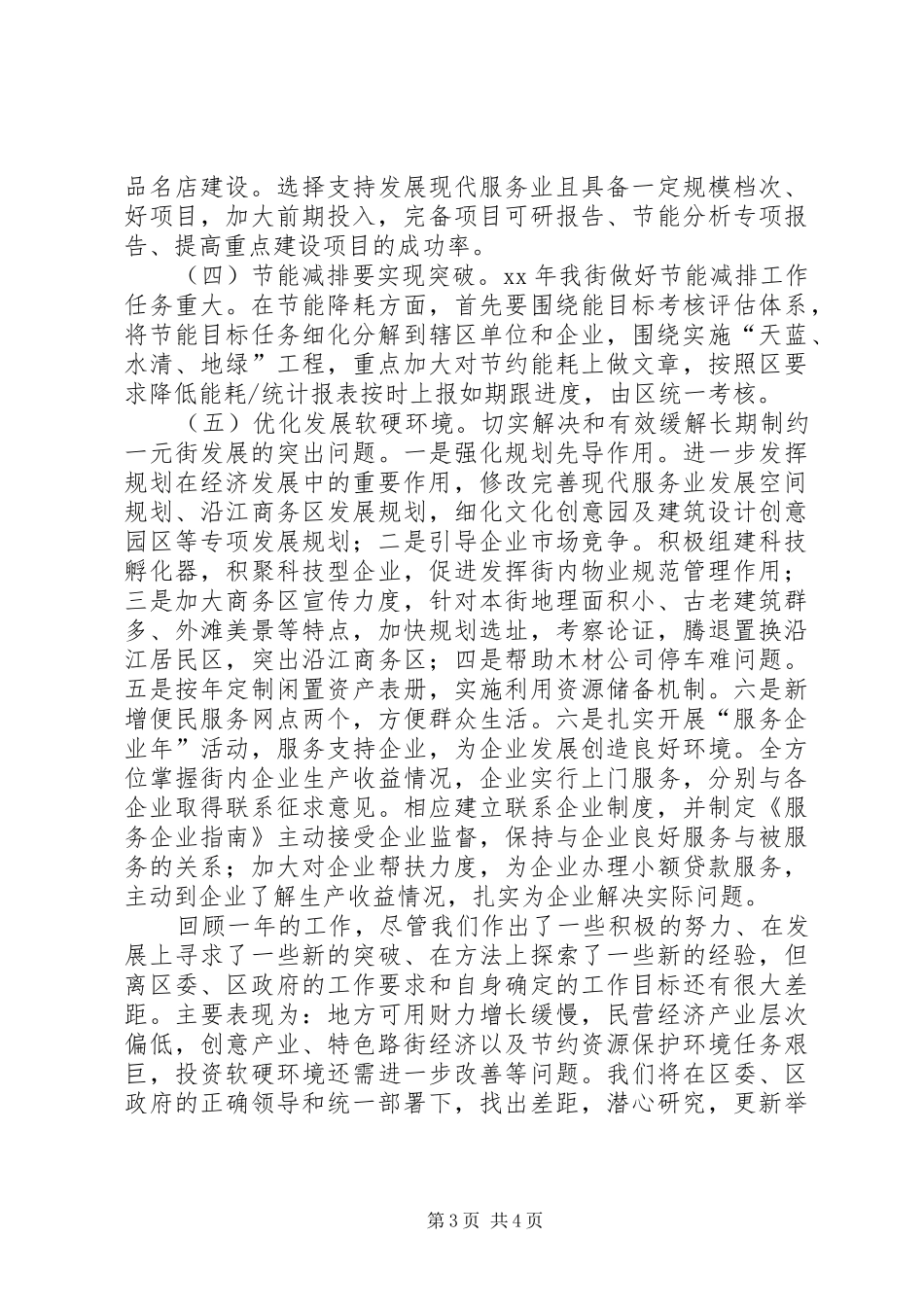 2024年街道办事处经济工作总结总结_第3页