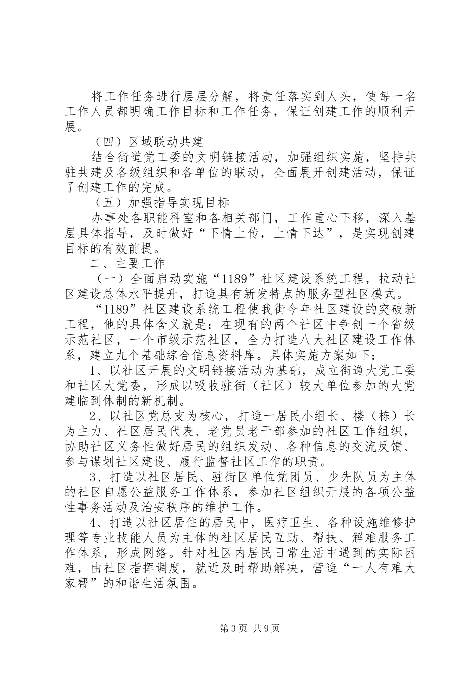 2024年街道办事处精神文明创建工作方案_第3页