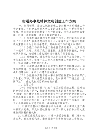 2024年街道办事处精神文明创建工作方案