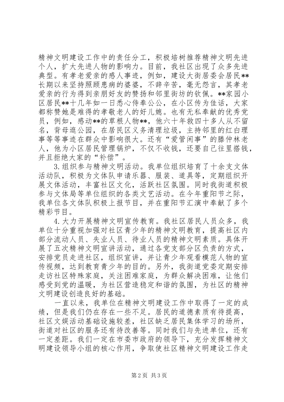 2024年街道办事处精神文明建设工作汇报_第2页