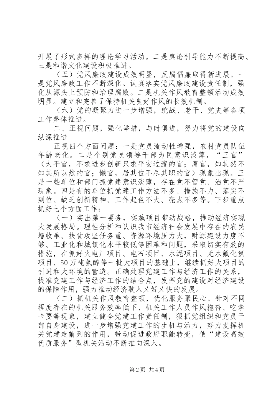 2024年党工程新建设意见_第2页