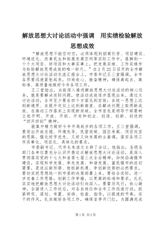 2024年解放思想大讨论活动中强调用实绩检验解放思想成效