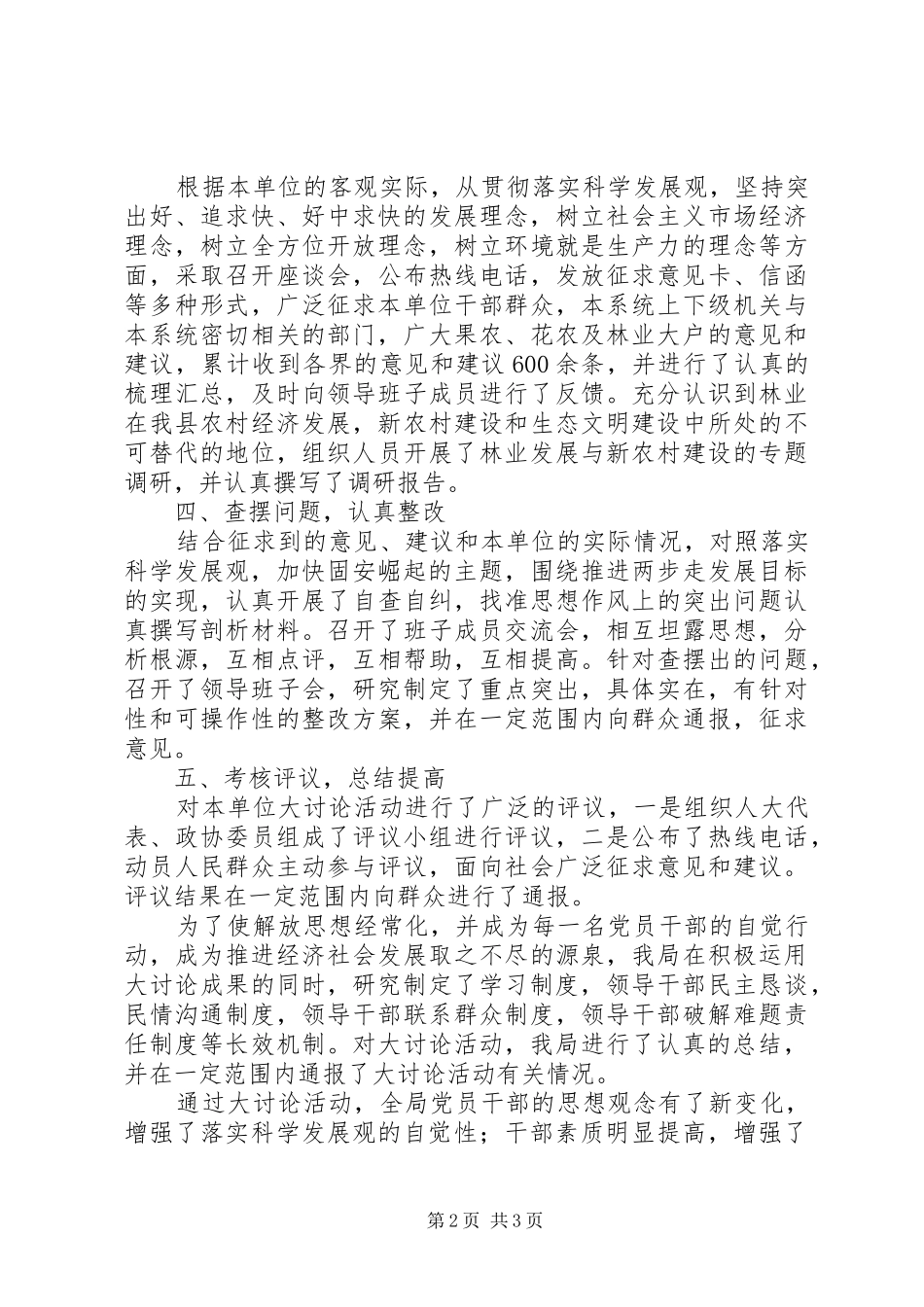 2024年解放思想大讨论活动总结_第2页