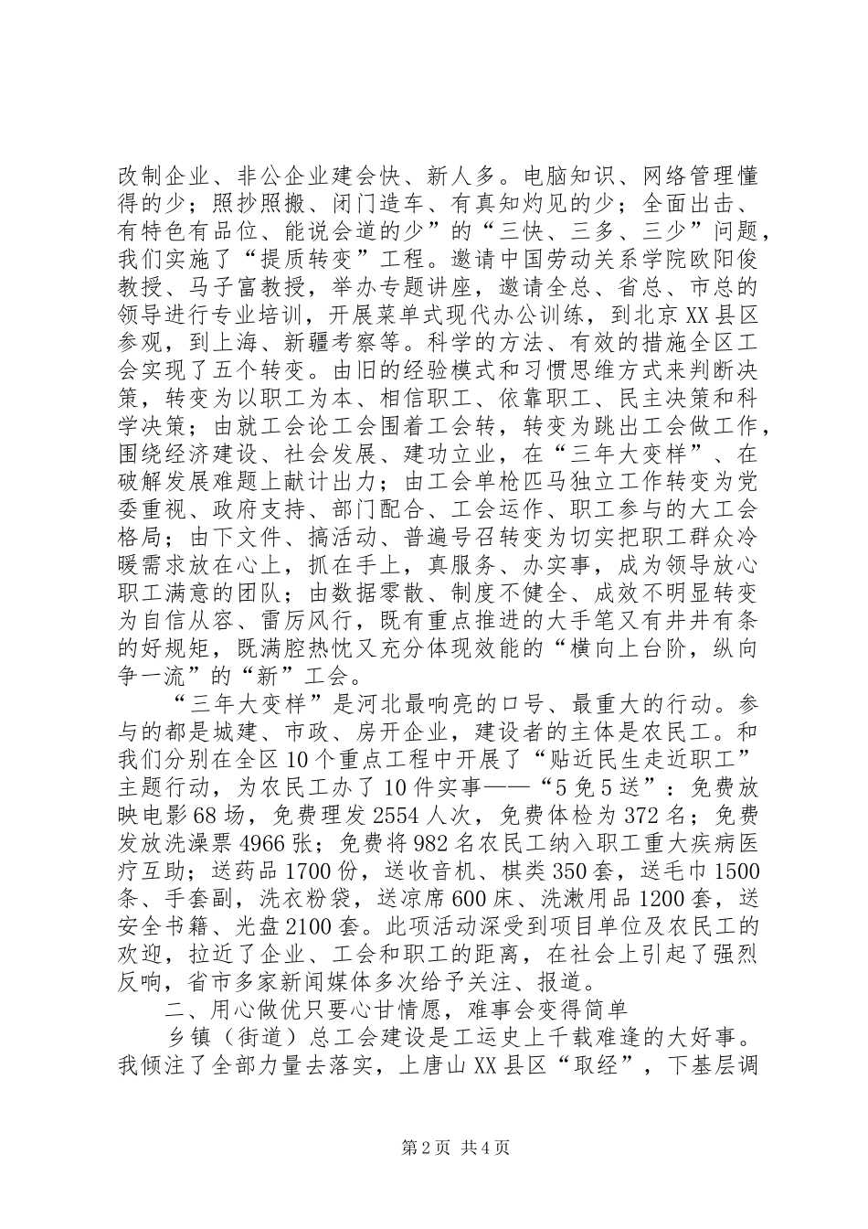 2024年党工共建创先争优工作总结推进会经验材料_第2页