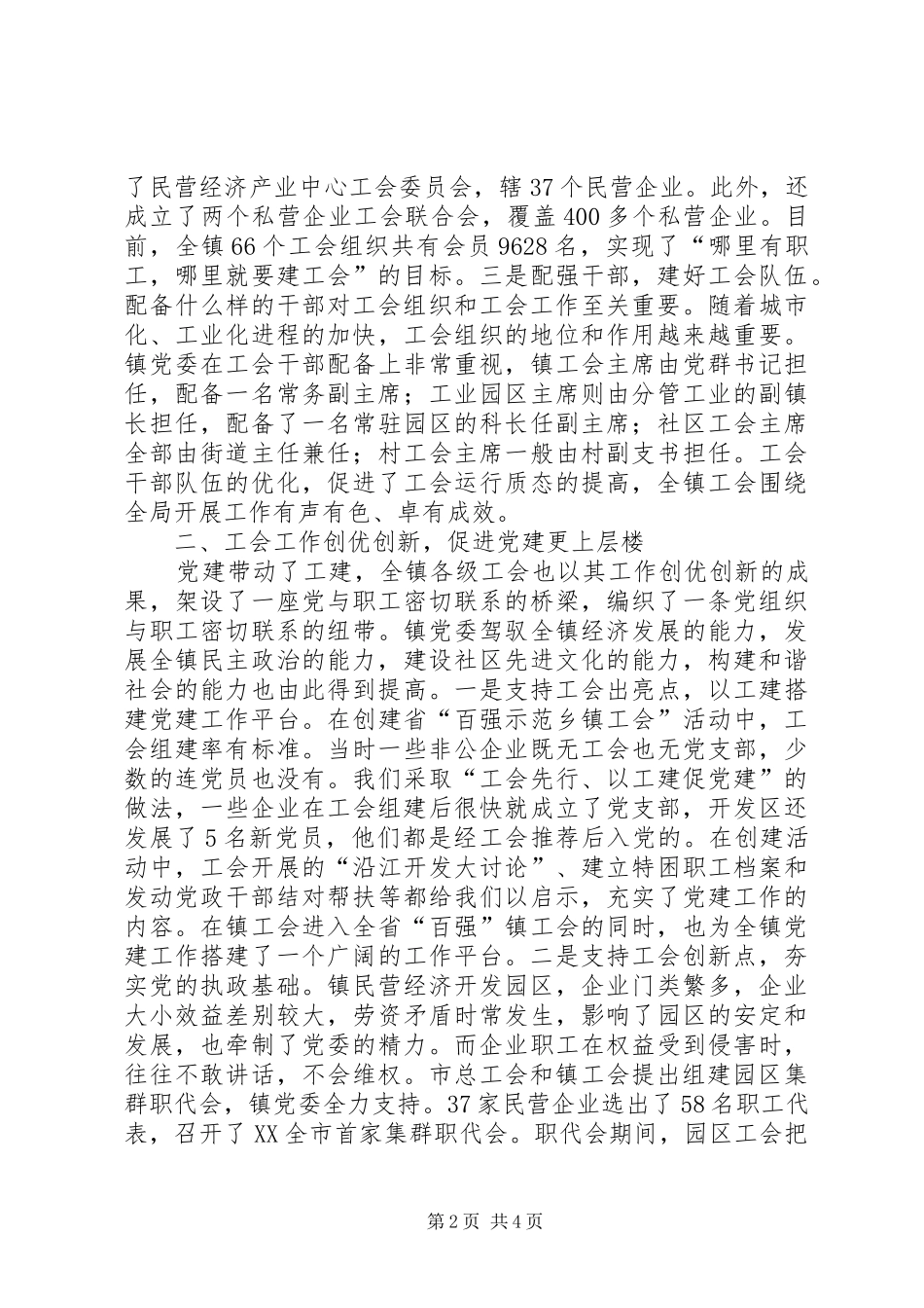 2024年党工共建打基础凝心聚力谋发展_第2页