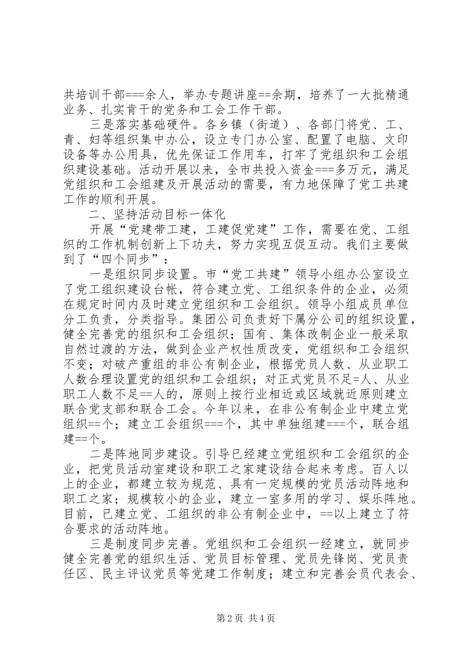 2024年党工共建工作典型材料_第2页